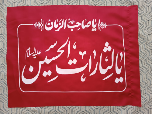 پرچم محرمی یالثارات الحسین، پرچم قرمز یالثارات الحسین ۵۰×۷۰ ساتن، پرچم محرم