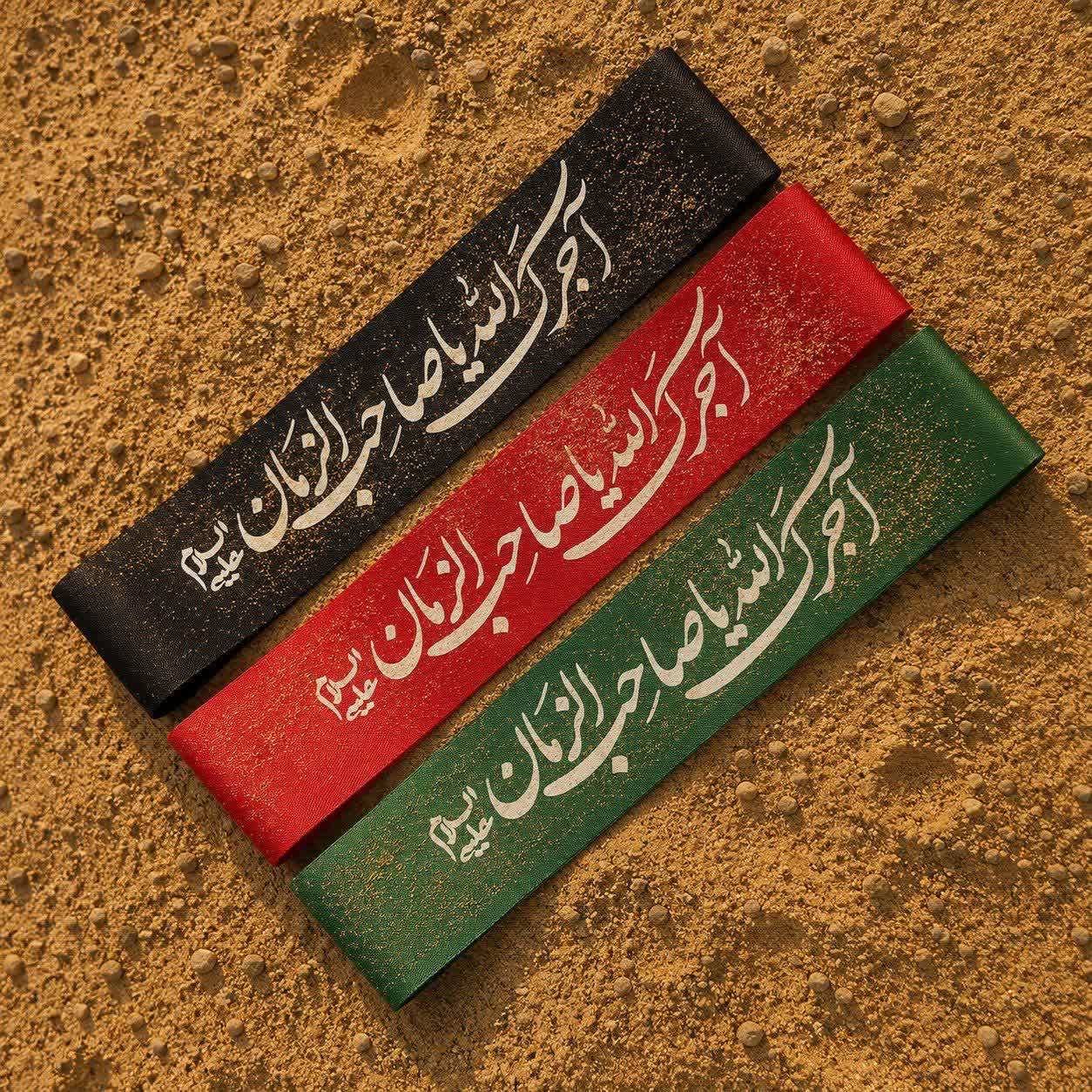 سربند آجرک الله یا صاحب الزمان، سربند محرمی، سربند مذهبی، بسته ۵۰ عددی