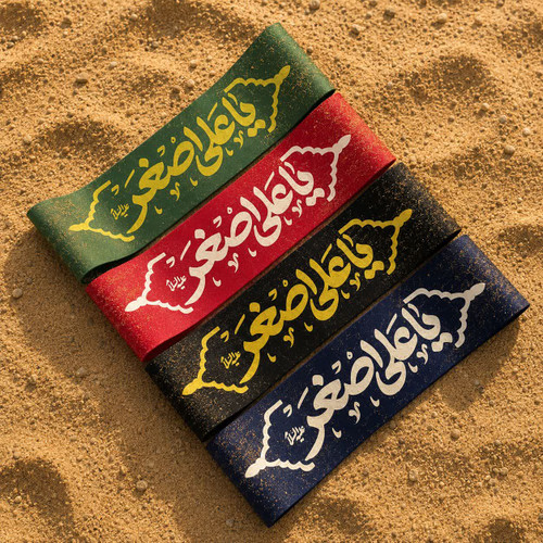 سربند یاعلی اصغر (ع)، سربند محرمی، سربند مذهبی، بسته ۵۰ عددی