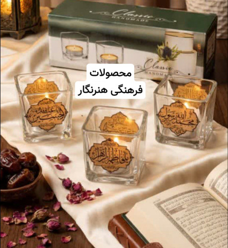 جاشمعی بلوری مذهبی، جاشمعی محرمی