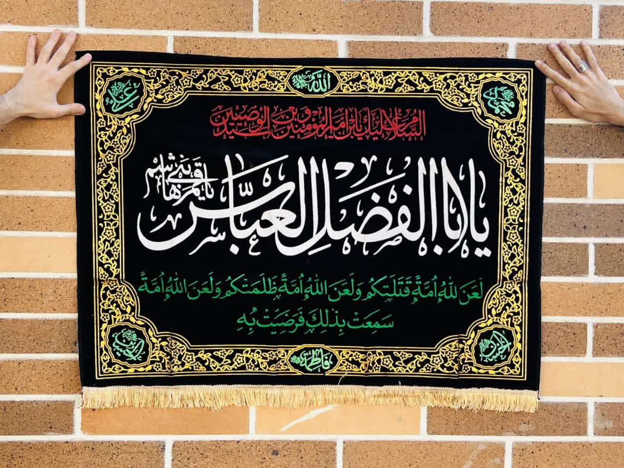 کتیبه مخمل یا ابوالفضل العباس طلاکوب مستطیلی محرم ۱۰۰ در ۷۰
