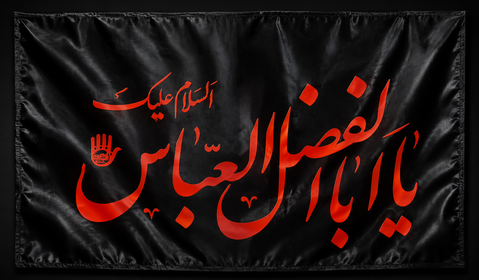 پرچم یااباالفضل العباس مشکی ساتن براق ۱۲۰×۷۰