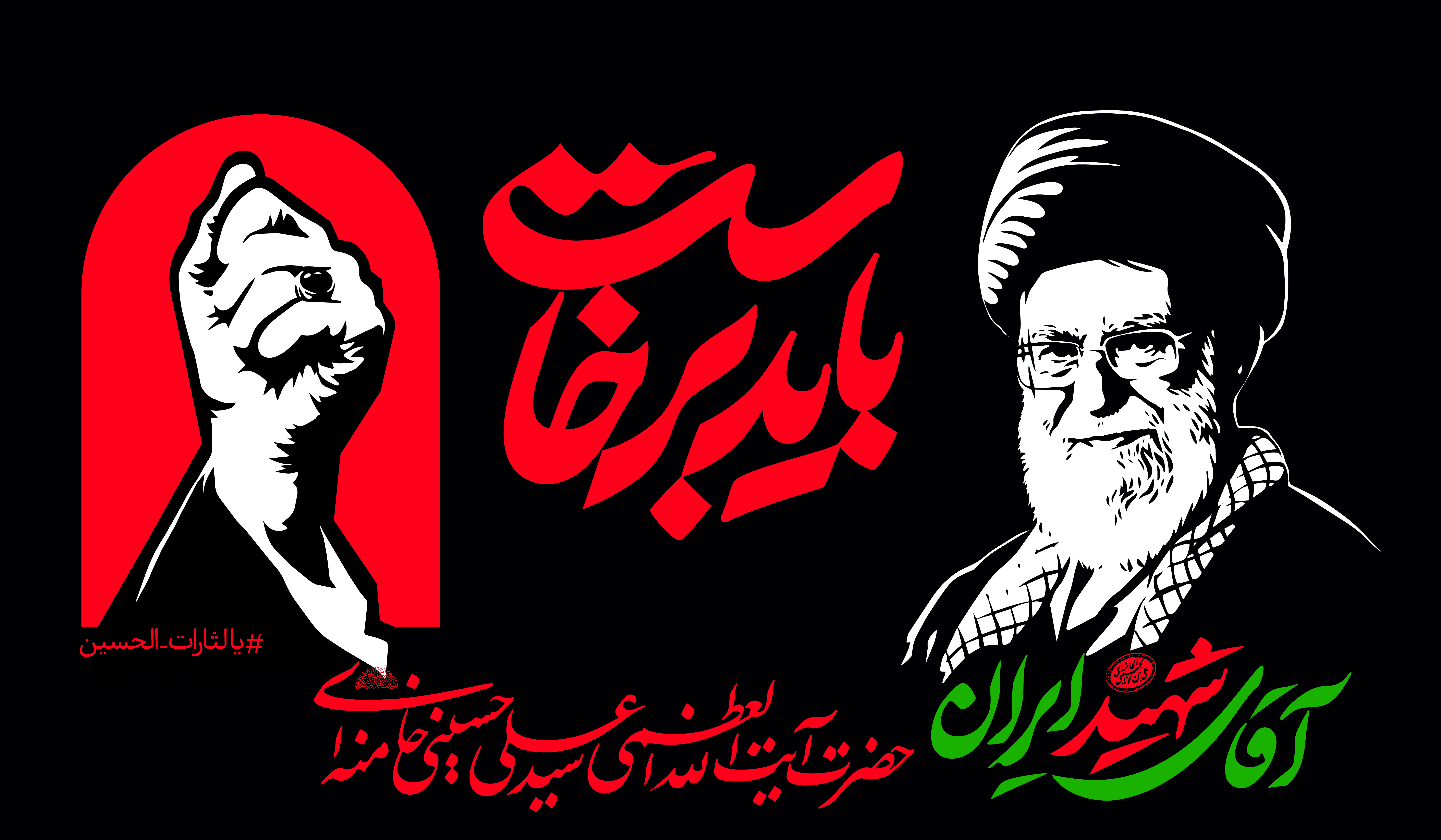 پرچم مشکی ساتن باید برخاست، تشییع رهبر شهید امام خامنه ای(ره) سایز۱۲۰×۷۰