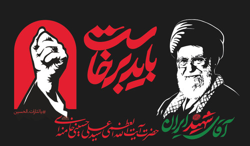پرچم مشکی ساتن باید برخاست، تشییع رهبر شهید امام خامنه ای(ره) سایز۱۲۰×۷۰