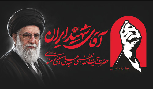 پرچم مشکی ساتن آقای شهید ایران به همراه مشت باید برخاست ۱۲۰×۷۰