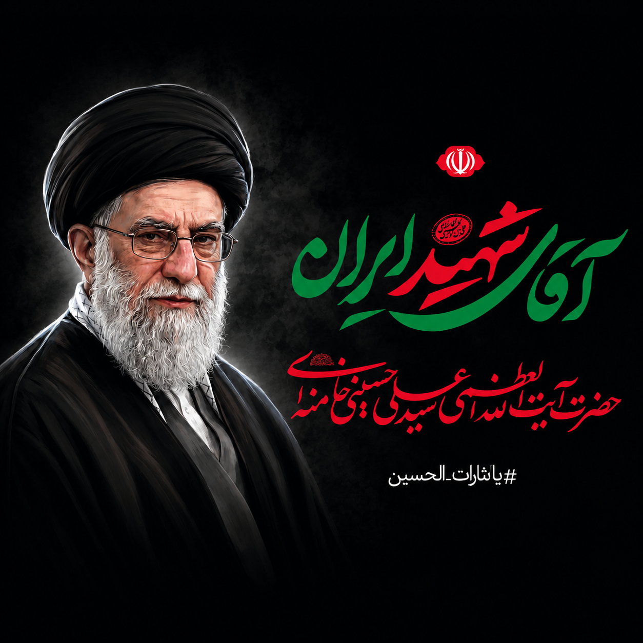پرچم مشکی آقای شهید ایران مناسب تشییع رهبر شهید ساتن ۱۲۰×۷۰