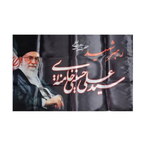 پرچم ساتن مشکی 70در120 طرح رهبر شهید حضرت آیت الله العظمی سید علی حسینی خامنه ای