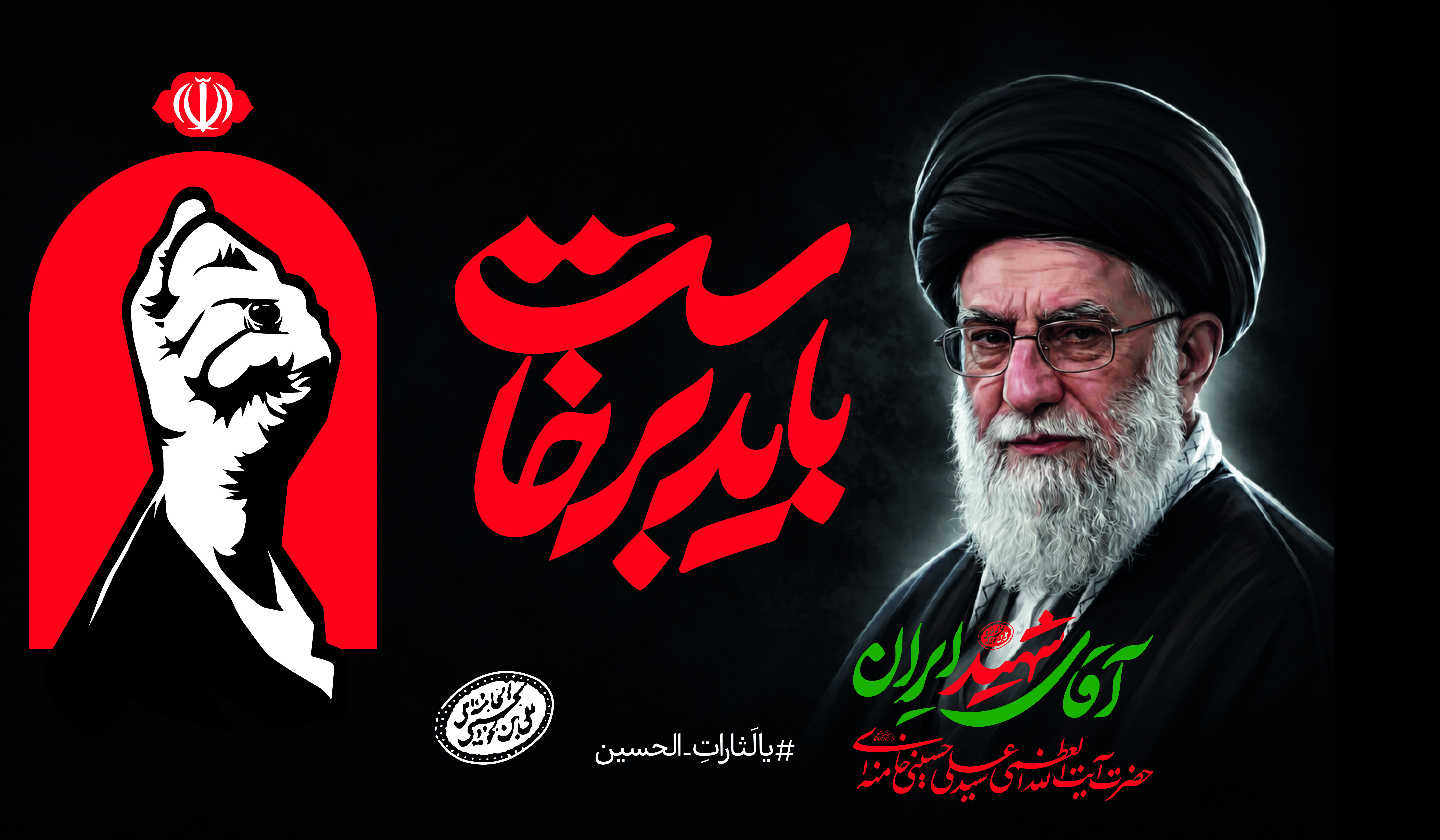 پرچم باید برخاست