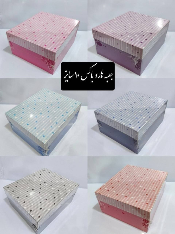 جعبه ۱۰ سایز هاردباکس عمده مدل قلب ریز