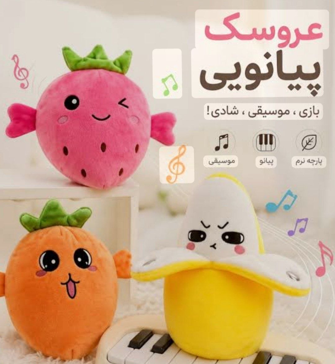 عروسک پیانویی موزیکال به همراه هدیه ویژه