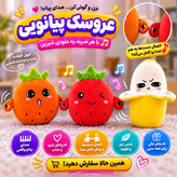 عروسک پیانویی مغناطیسی دو نفره