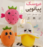 عروسک پیانویی مغناطیسی دو نفره